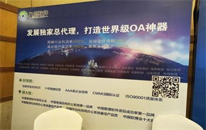 中國協同OA辦公系統 引領管理軟件領域的移動辦公與辦公自動化革命